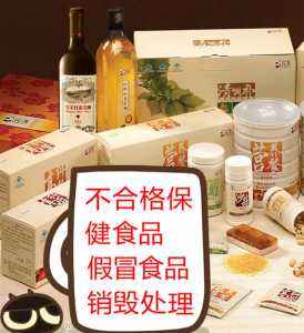 食品無害化銷毀(食品無害化處理和銷毀的區別) 食品無害化銷毀(食品無害化處理和銷毀的區別)
